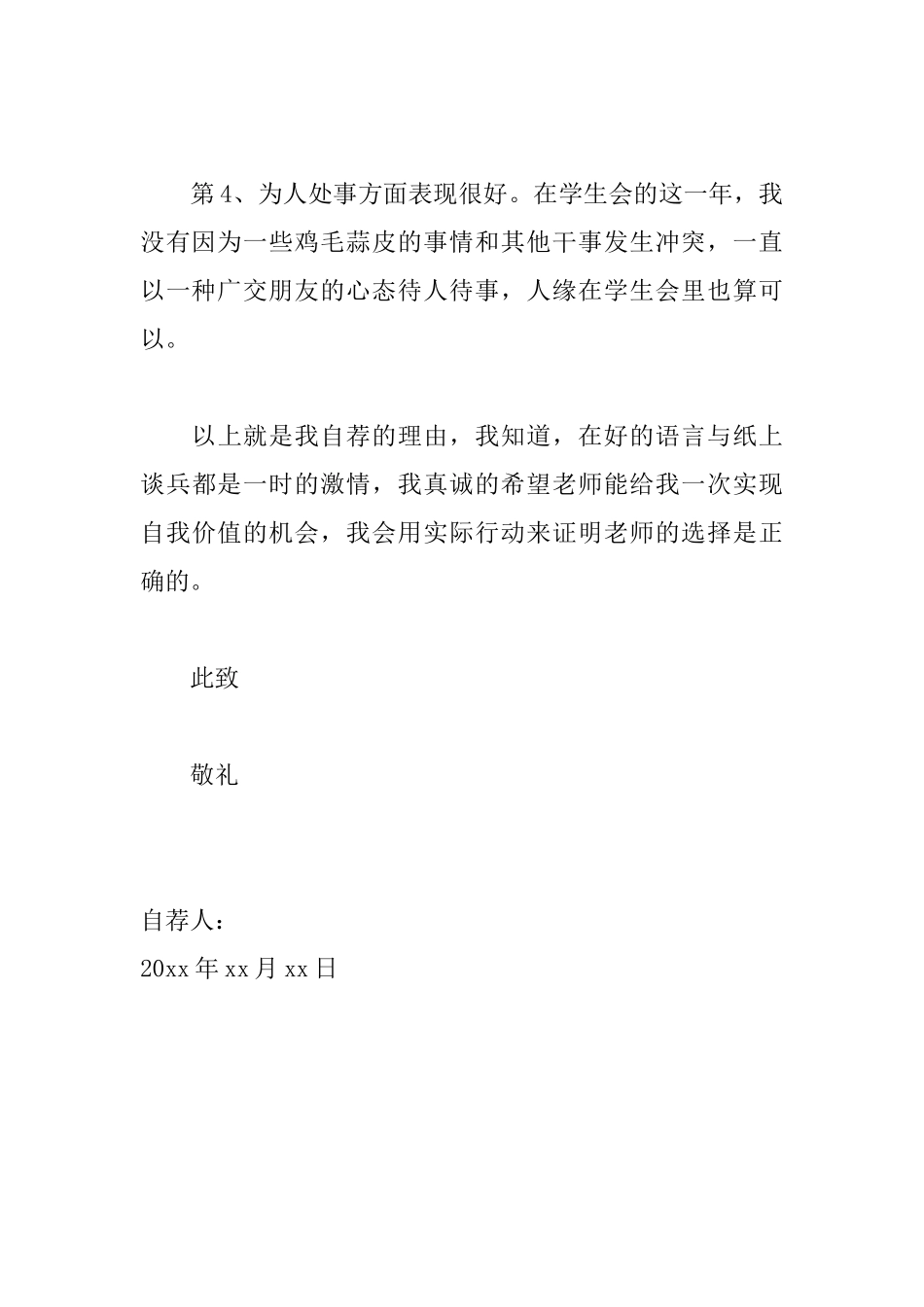 最新学生会竞选自荐书范文_第3页