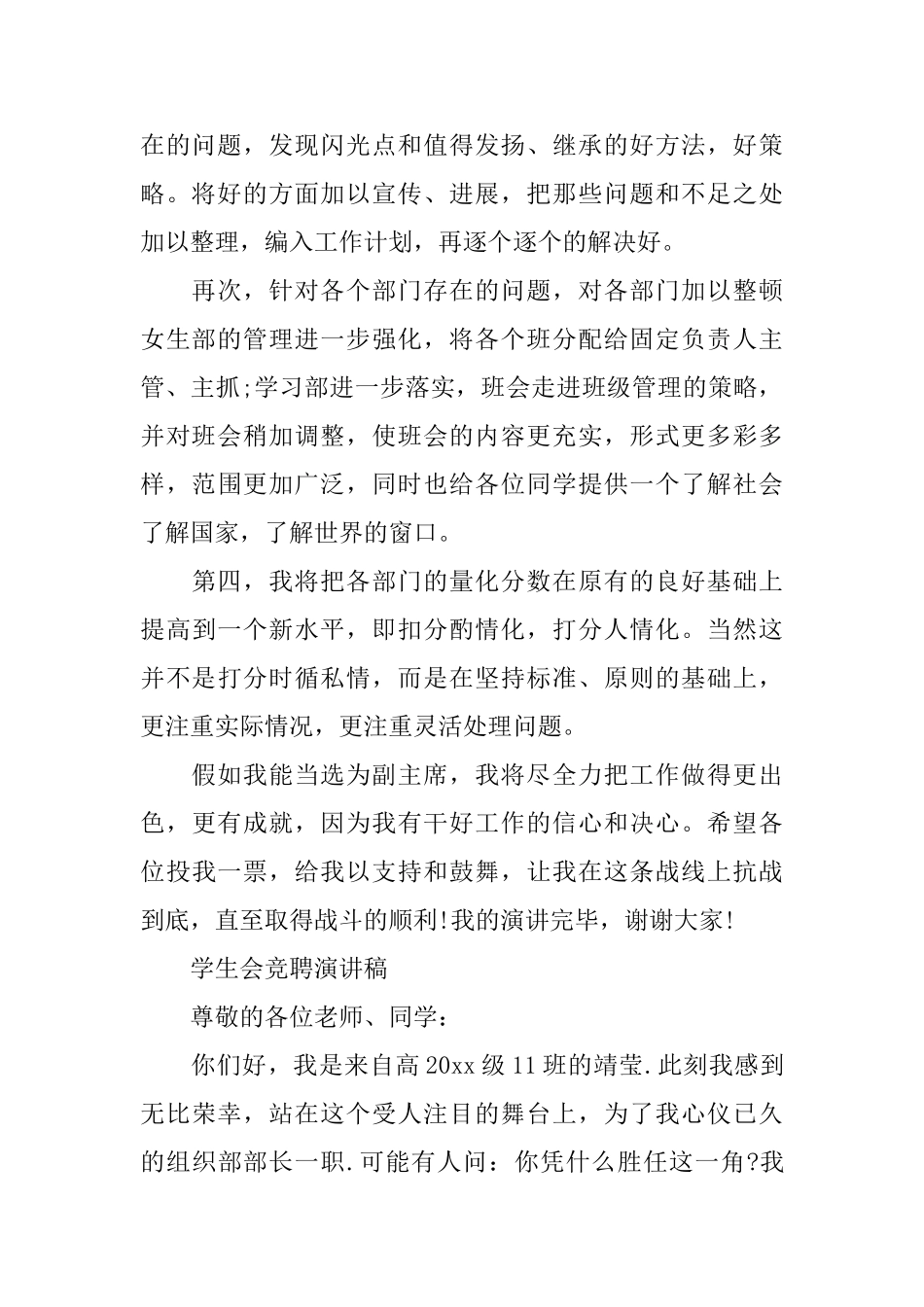 最新学生会竞聘演讲范文精选5篇_第2页