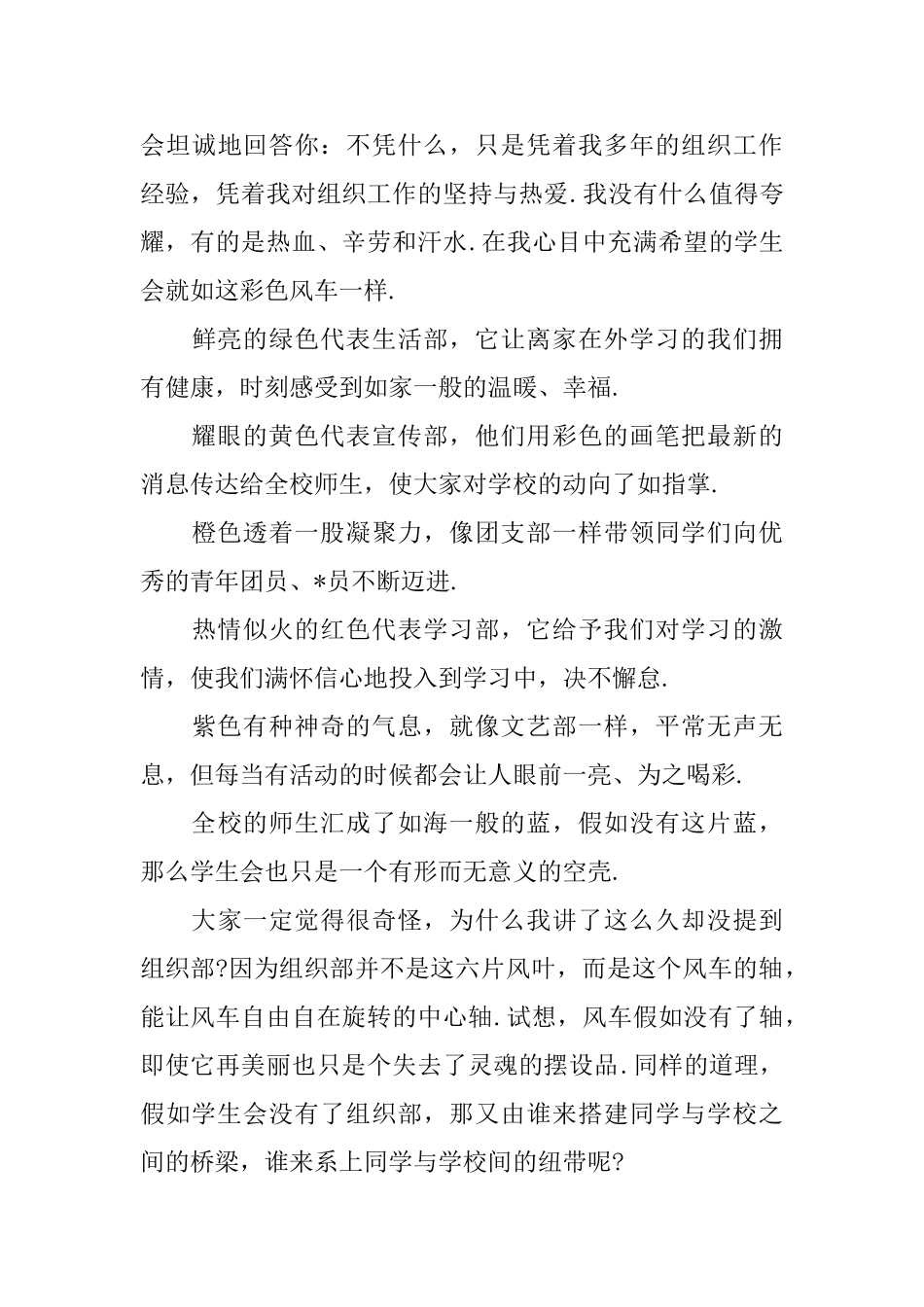 最新学生会竞聘演讲范文精选5篇_第3页