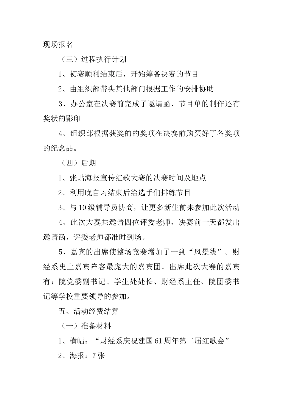 最新学生会红歌会活动总结_第2页