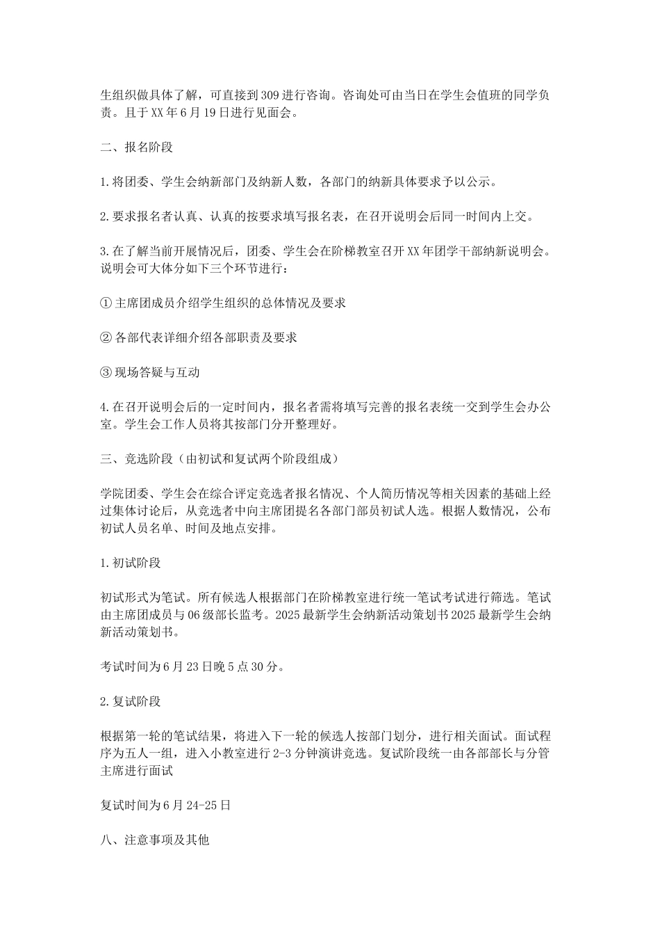 最新学生会纳新活动策划书_第2页
