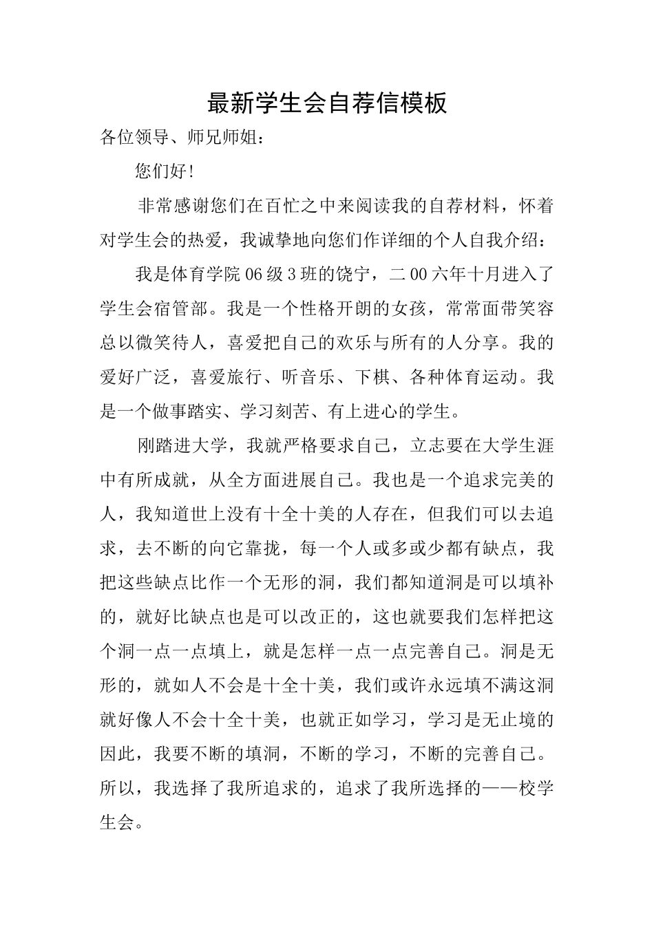 最新学生会自荐信模板_第1页