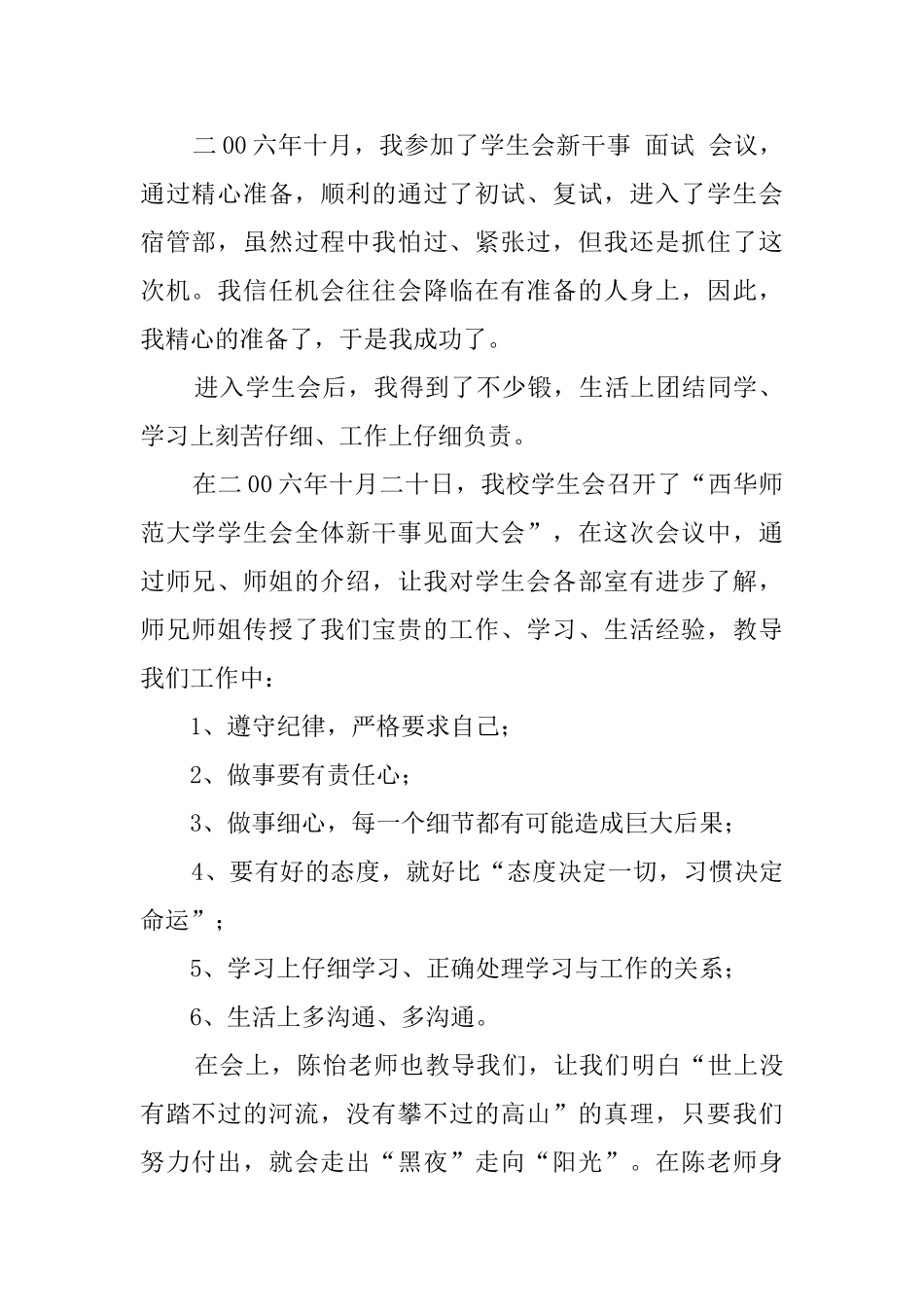 最新学生会自荐信模板_第2页