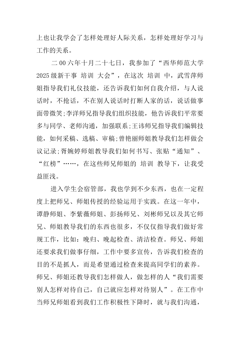 最新学生会自荐信模板_第3页