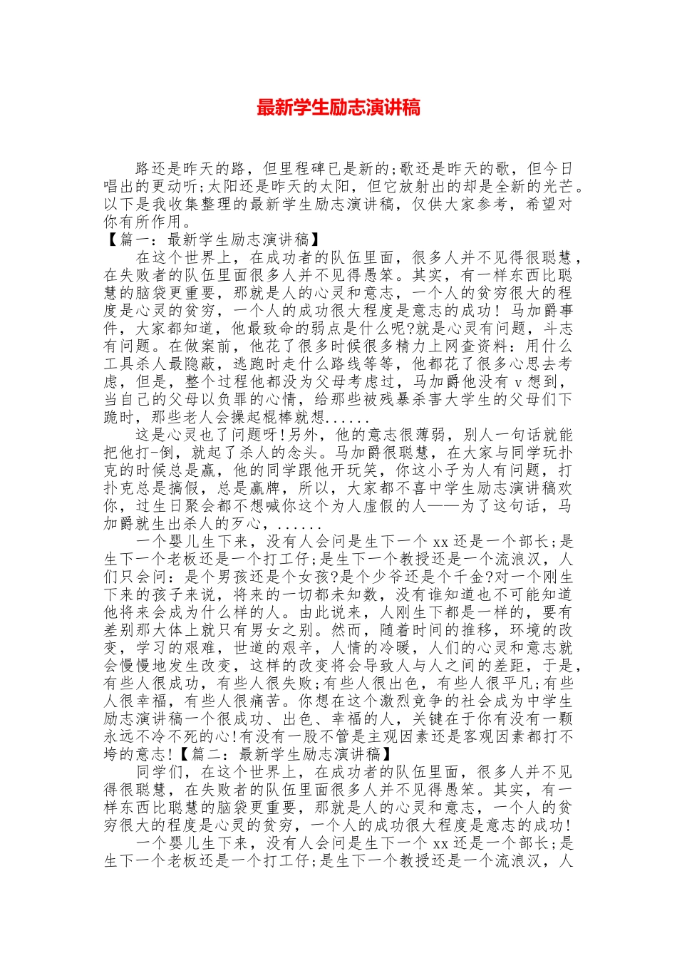 最新学生励志演讲稿_第1页