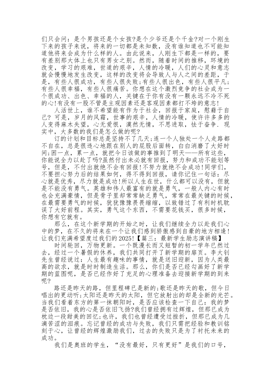 最新学生励志演讲稿_第2页