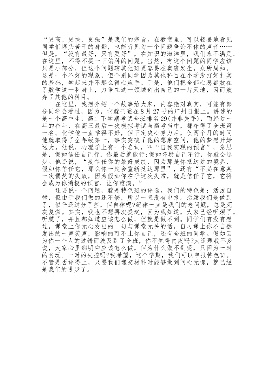 最新学生励志演讲稿_第3页