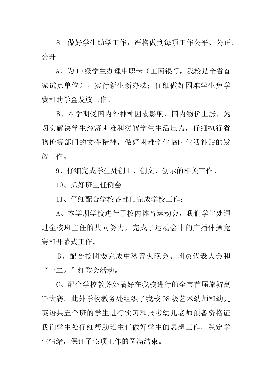 最新学生处主任述职报告_第3页