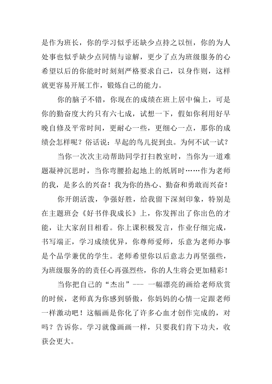 最新学生教学评语_第2页