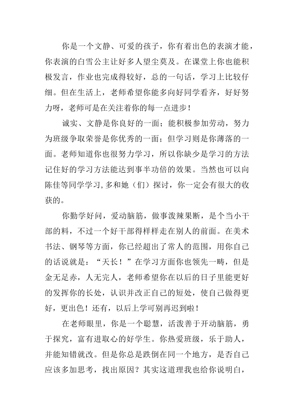 最新学生教学评语_第3页