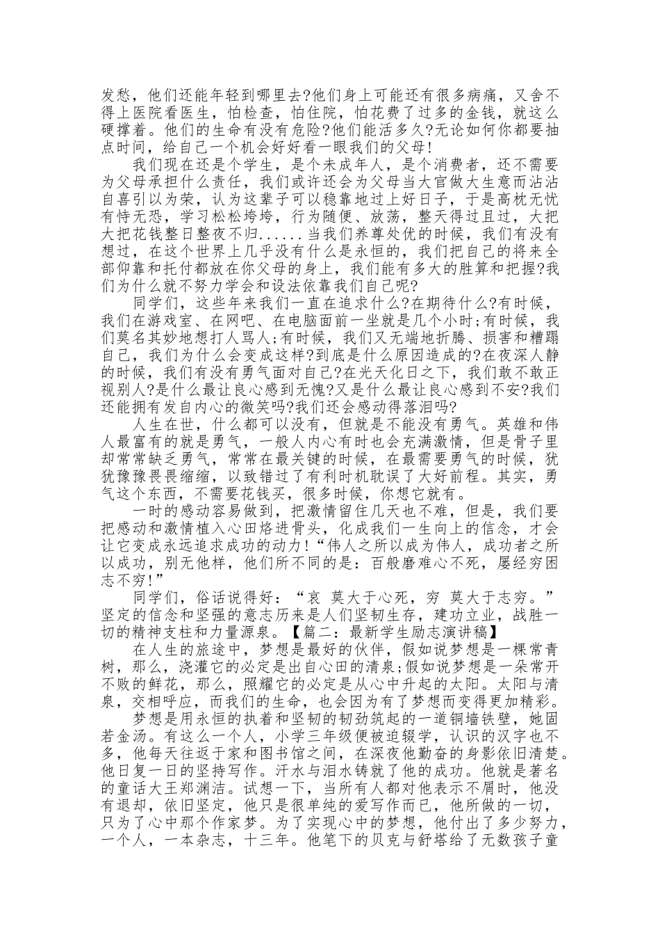 最新学生励志演讲稿精选_第2页