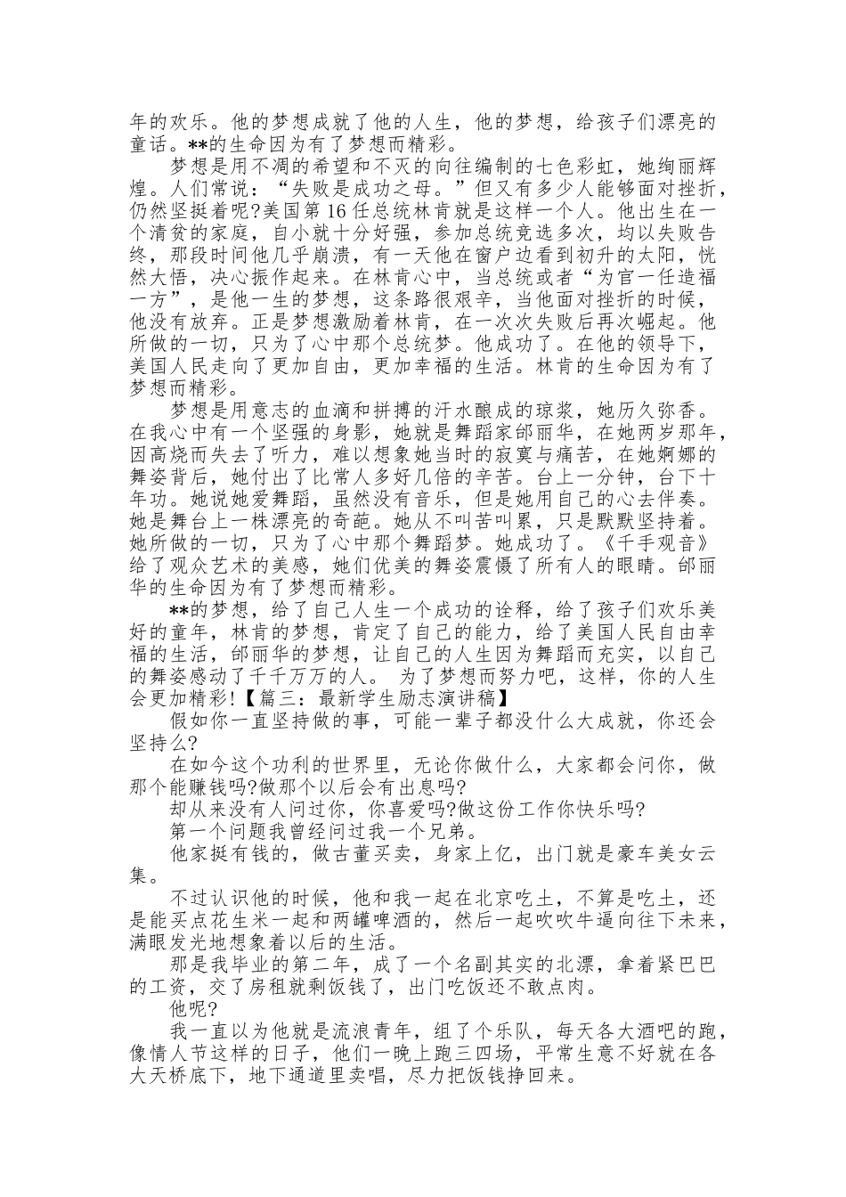 最新学生励志演讲稿精选_第3页