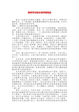 最新学生励志演讲稿精选