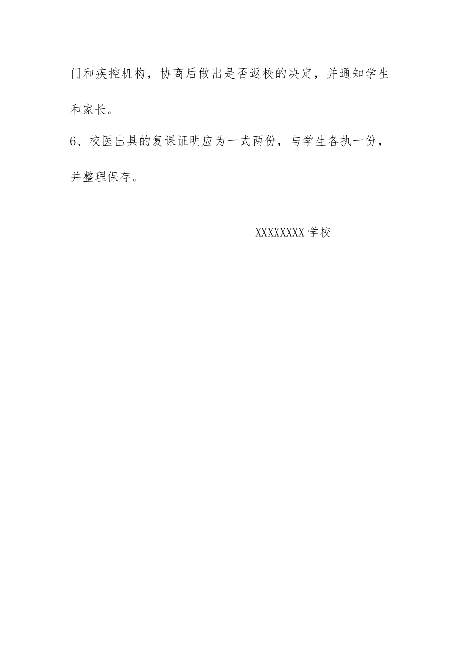 最新学生复课证明查验制度最新_第2页