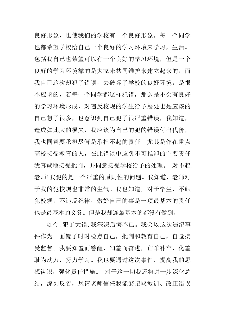 最新学生检讨书汇集4篇_第2页