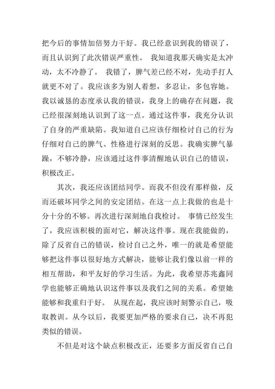 最新学生检讨书汇集4篇_第3页