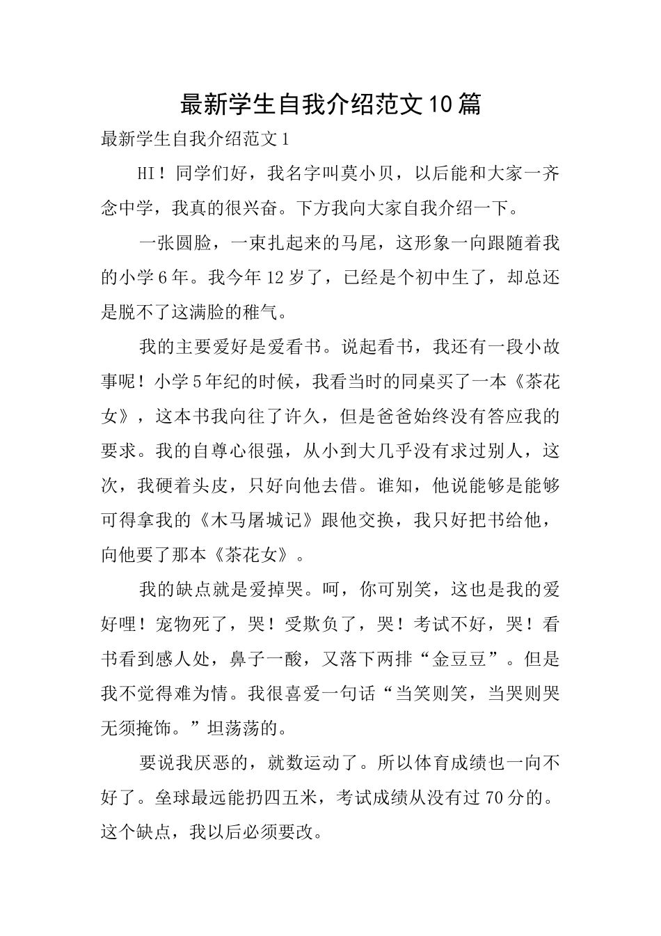 最新学生自我介绍范文10篇_第1页