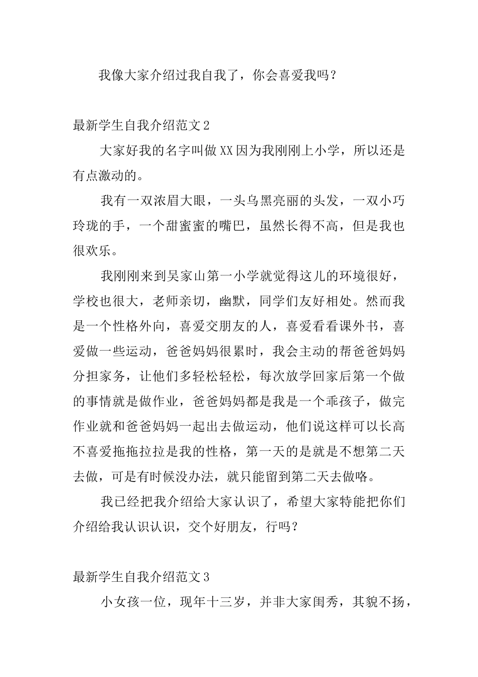 最新学生自我介绍范文10篇_第2页