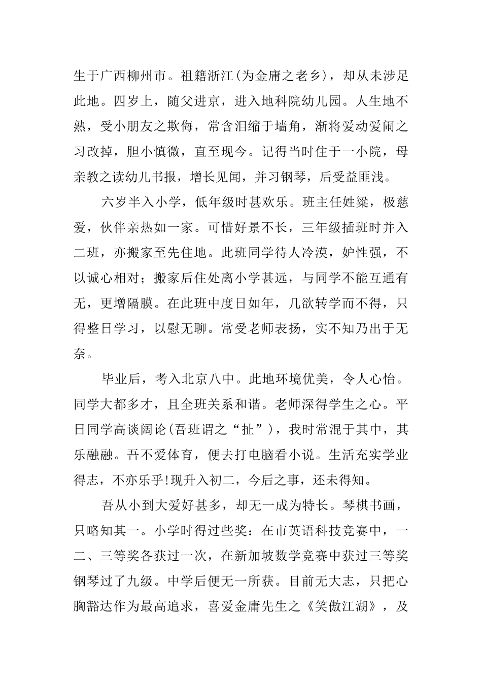 最新学生自我介绍范文10篇_第3页