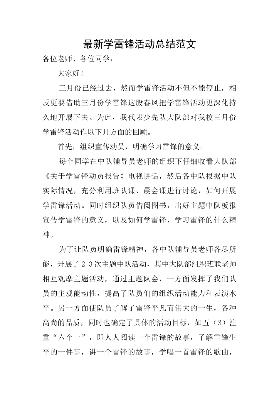 最新学雷锋活动总结范文_第1页