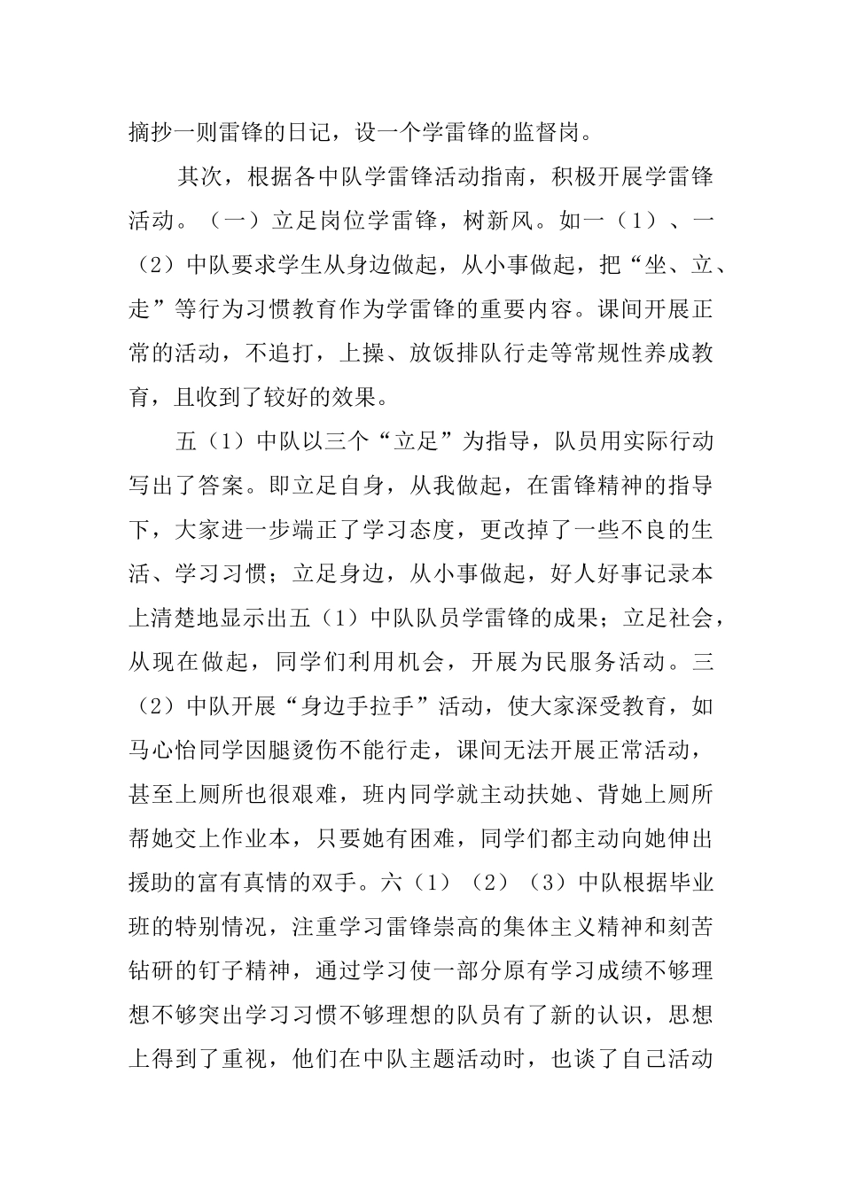 最新学雷锋活动总结范文_第2页