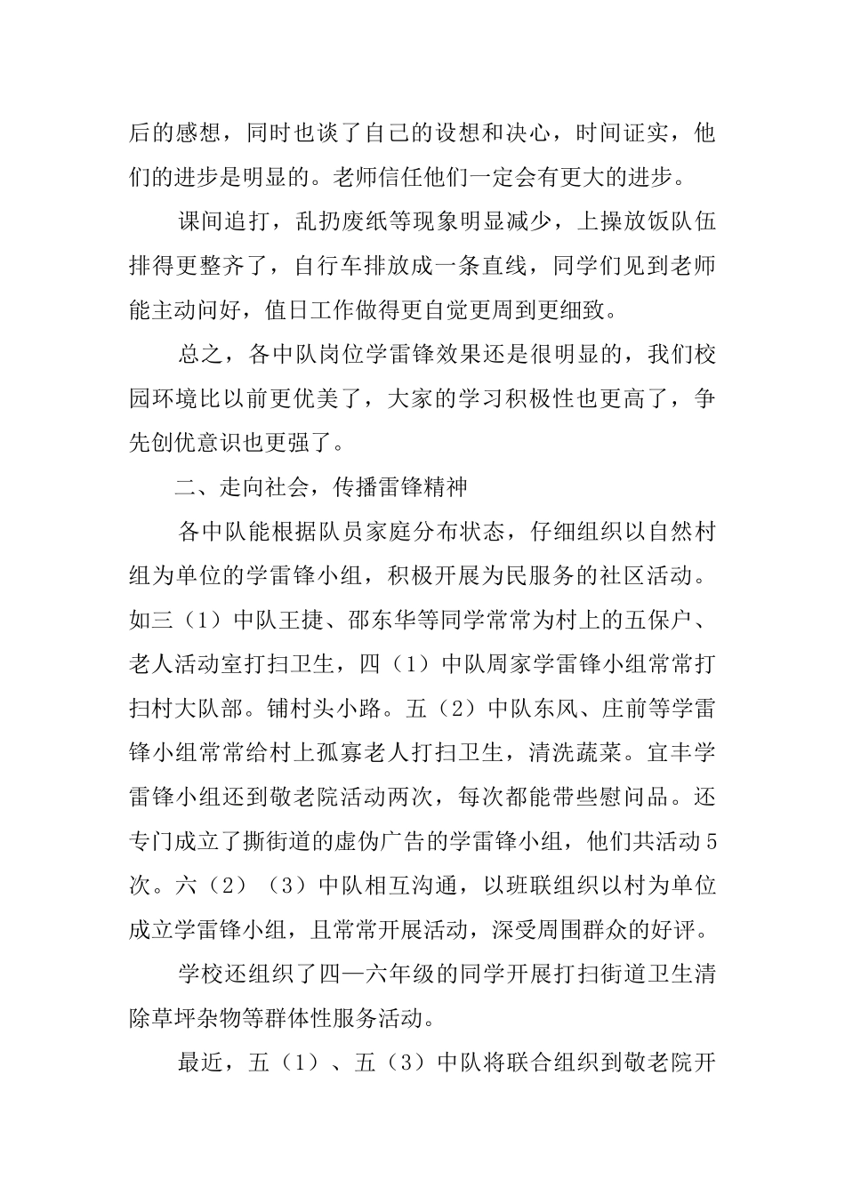 最新学雷锋活动总结范文_第3页