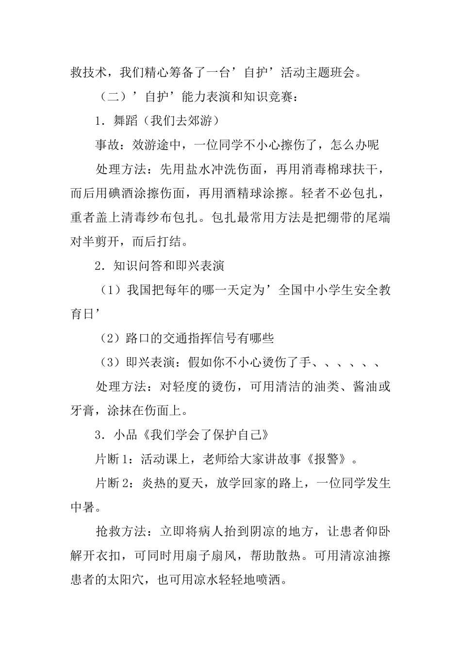 最新安全班会教案_第2页