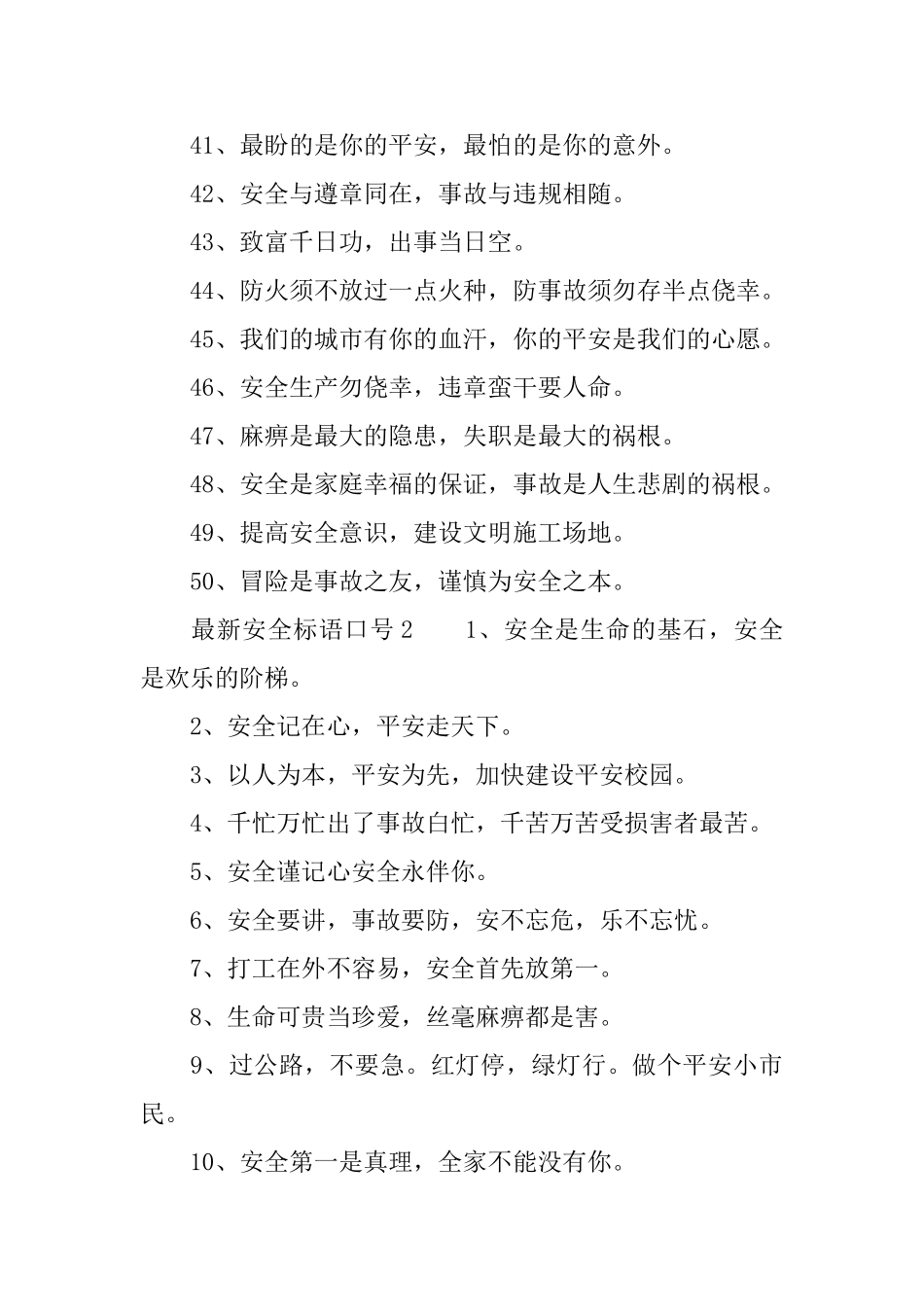 最新安全标语口号_第3页