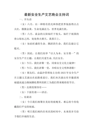 最新安全生产文艺晚会主持词