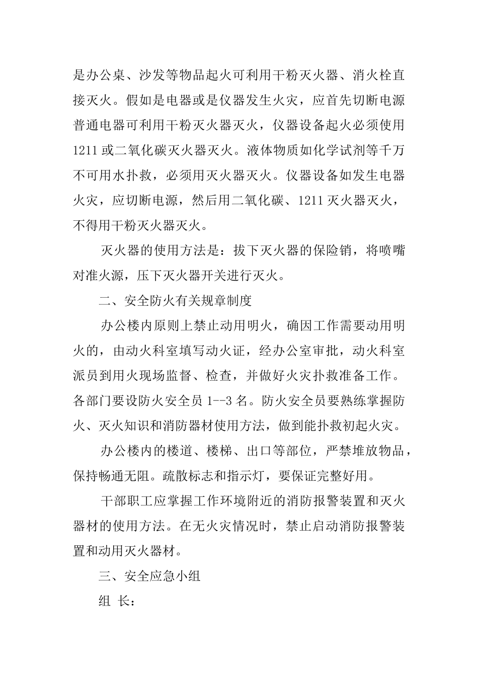 最新安全应急预案范文_第2页
