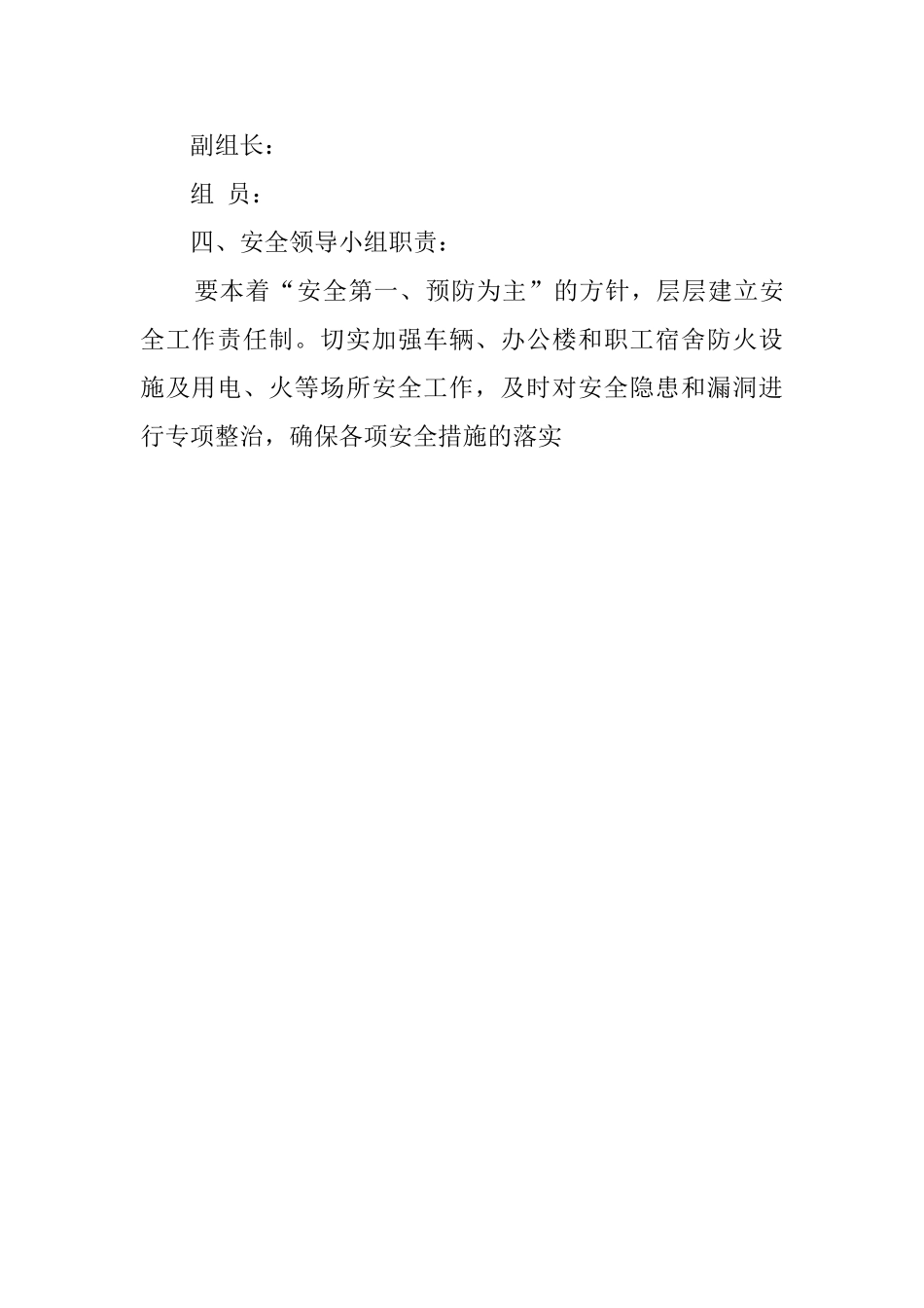 最新安全应急预案范文_第3页