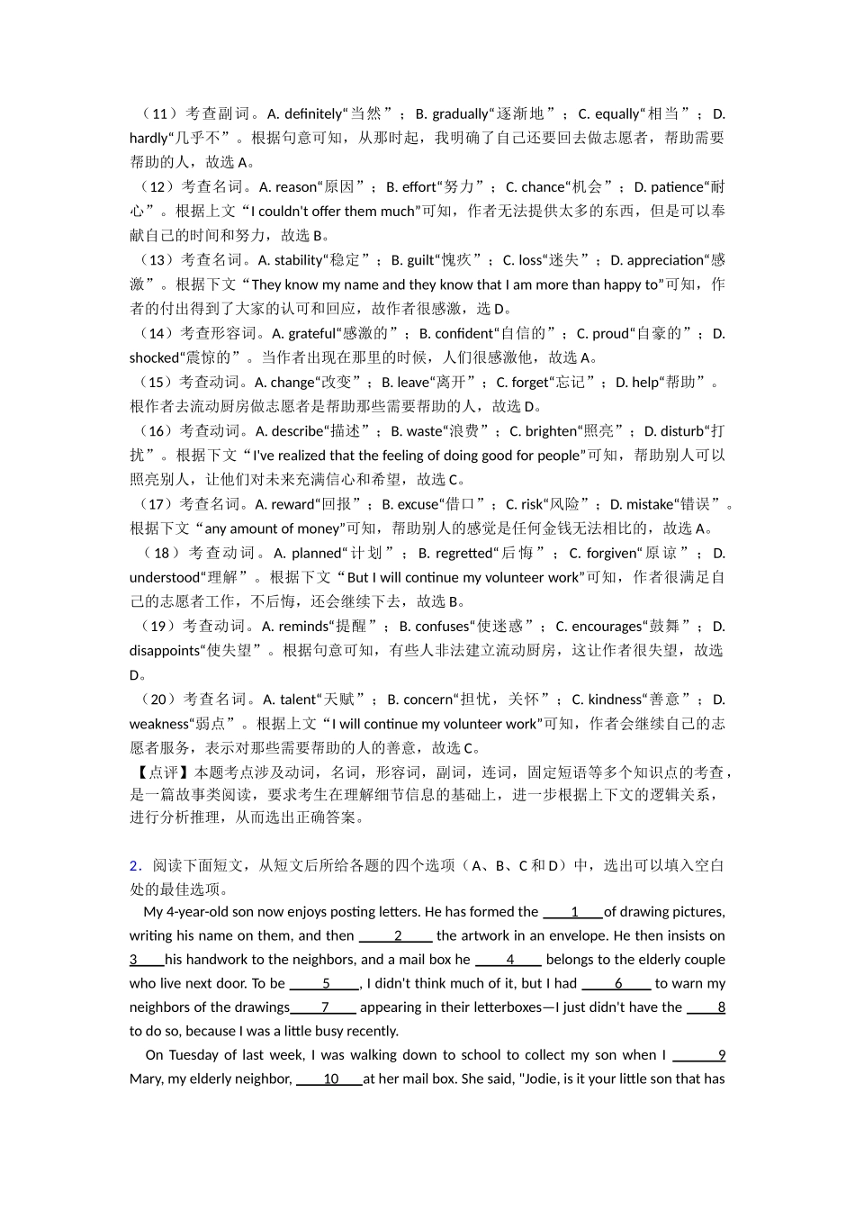 最新完形填空及练习_第3页