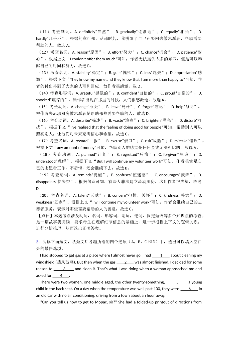 最新完形填空专项练习_第3页