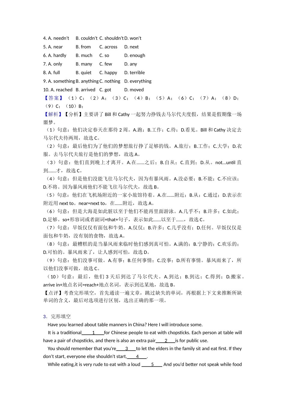 最新完形填空和阅读理解易错大盘点1_第3页