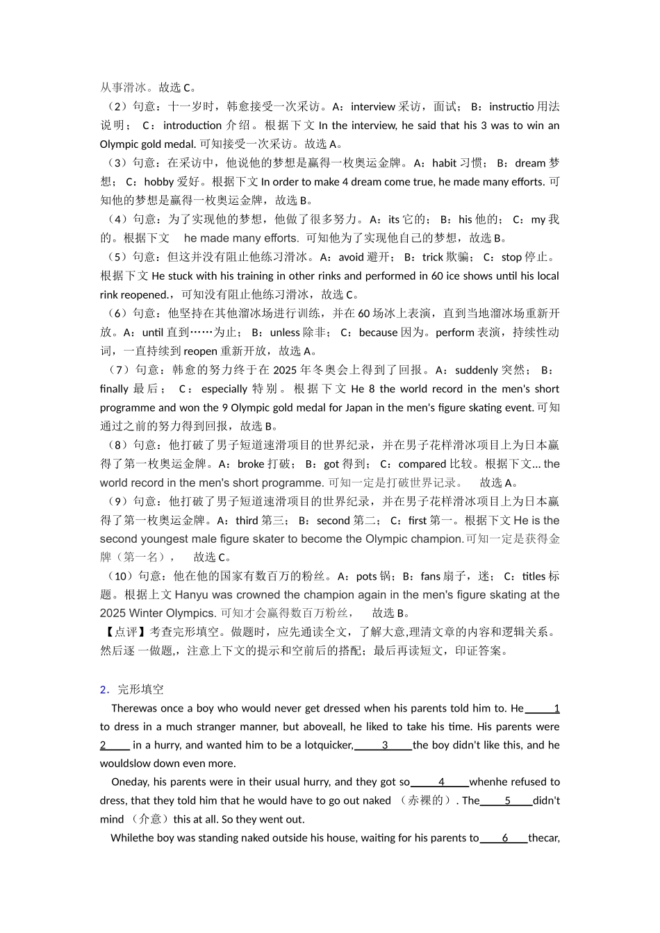 最新完形填空和阅读理解专项复习1_第2页