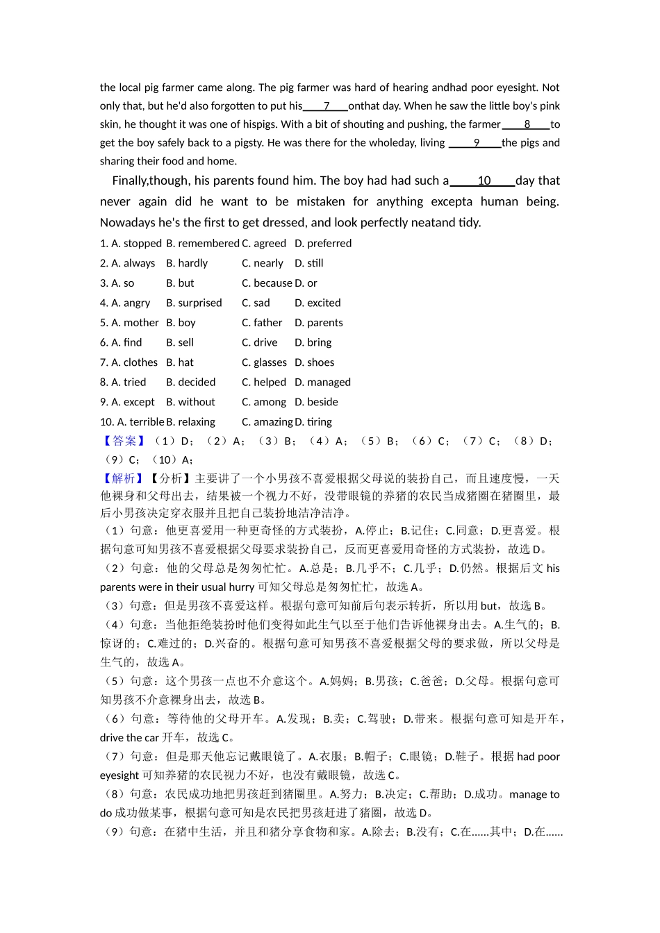 最新完形填空和阅读理解专项复习1_第3页