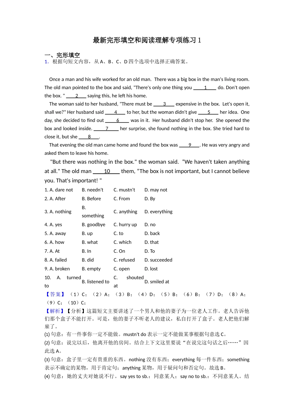最新完形填空和阅读理解专项练习1_第1页