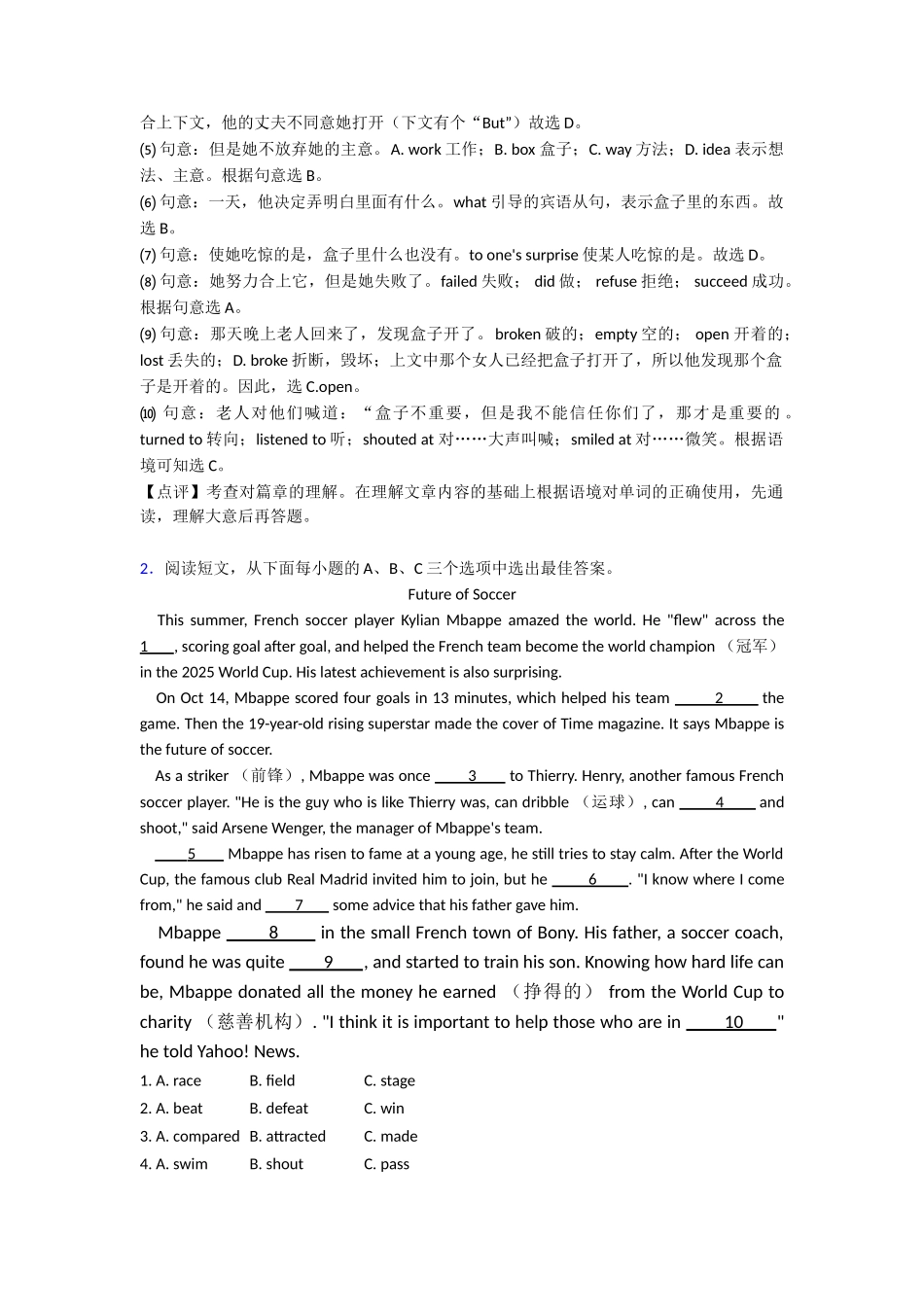 最新完形填空和阅读理解专项练习1_第2页