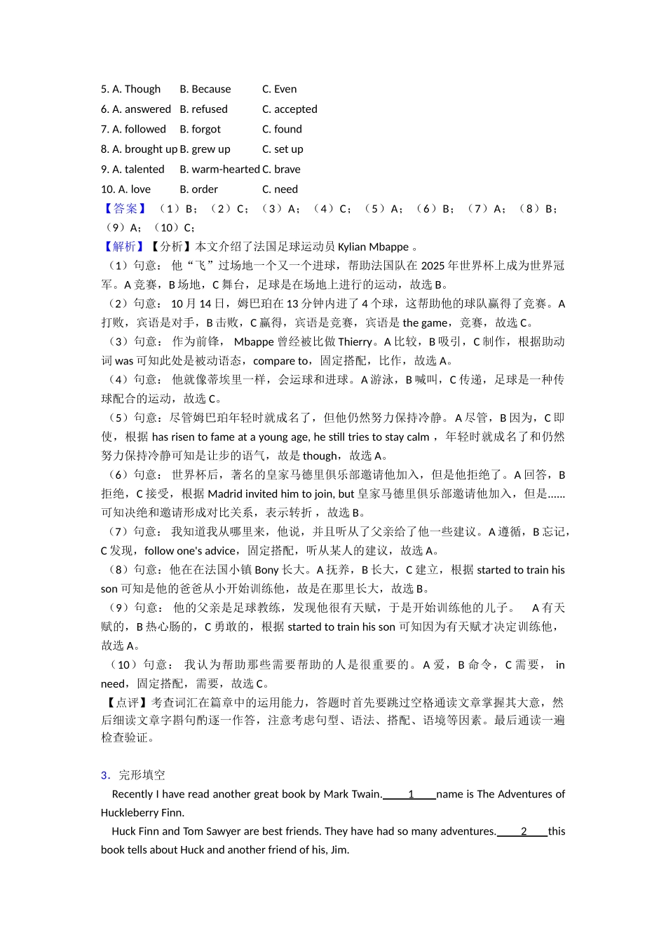 最新完形填空和阅读理解专项练习1_第3页