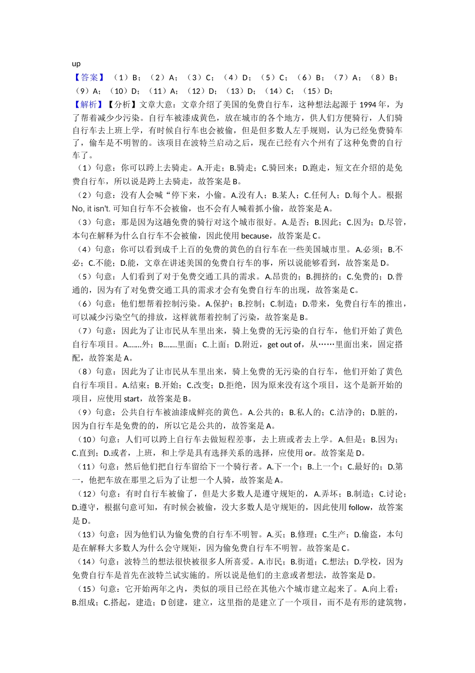 最新完形填空和阅读理解综合分类解析1_第2页