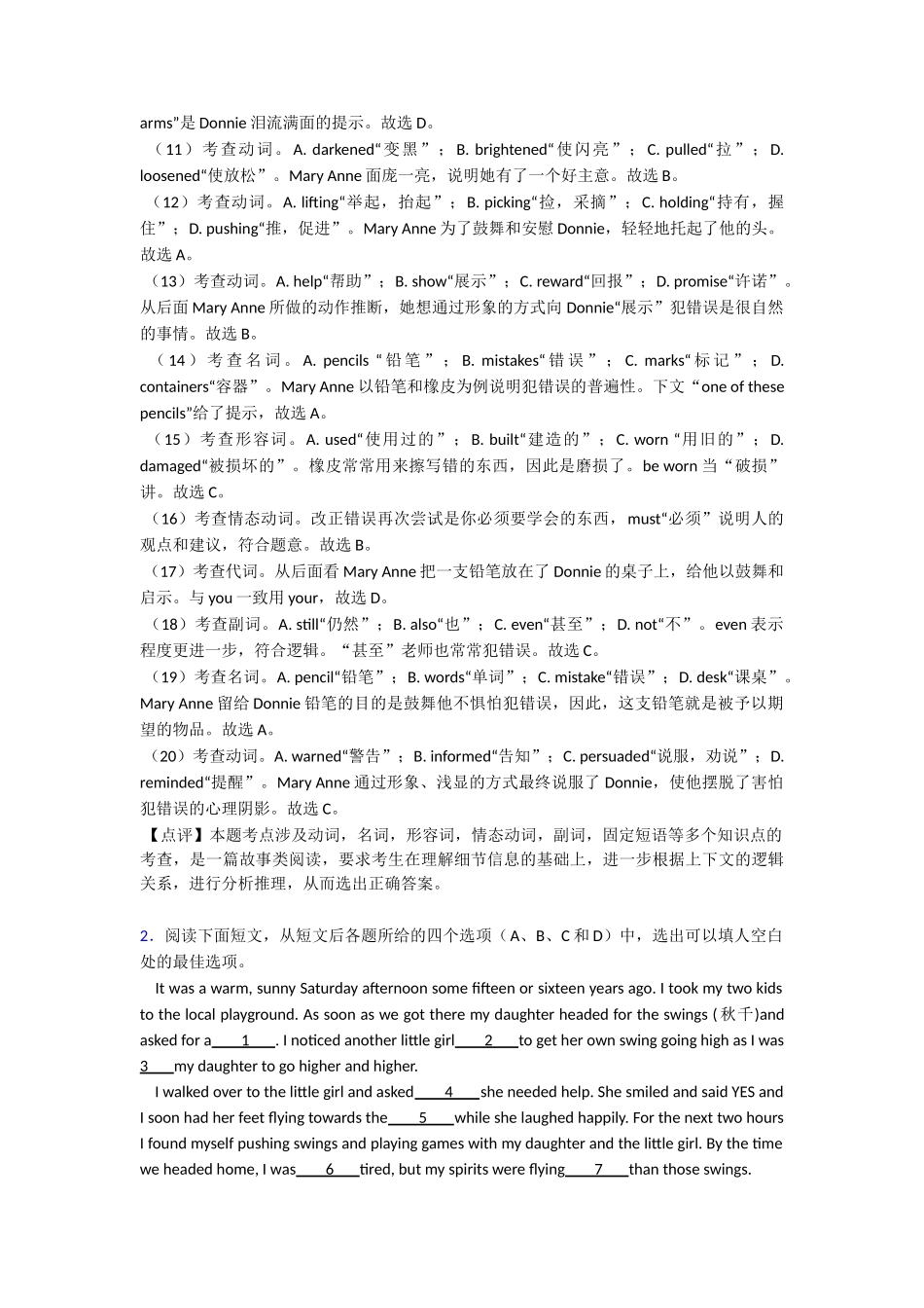 最新完形填空易错易混点_第3页