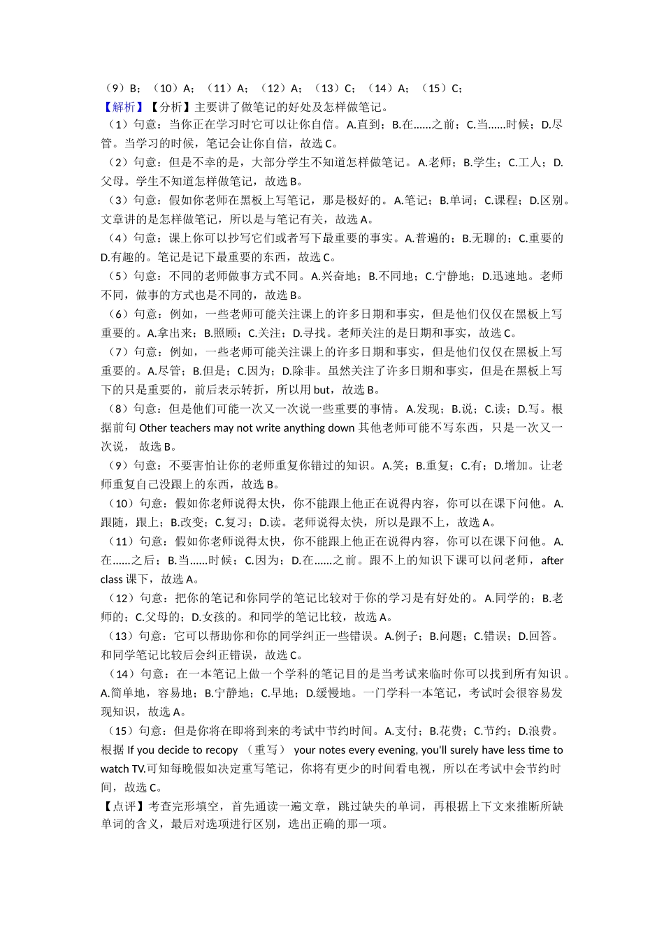 最新完形填空和阅读理解知识点1_第2页