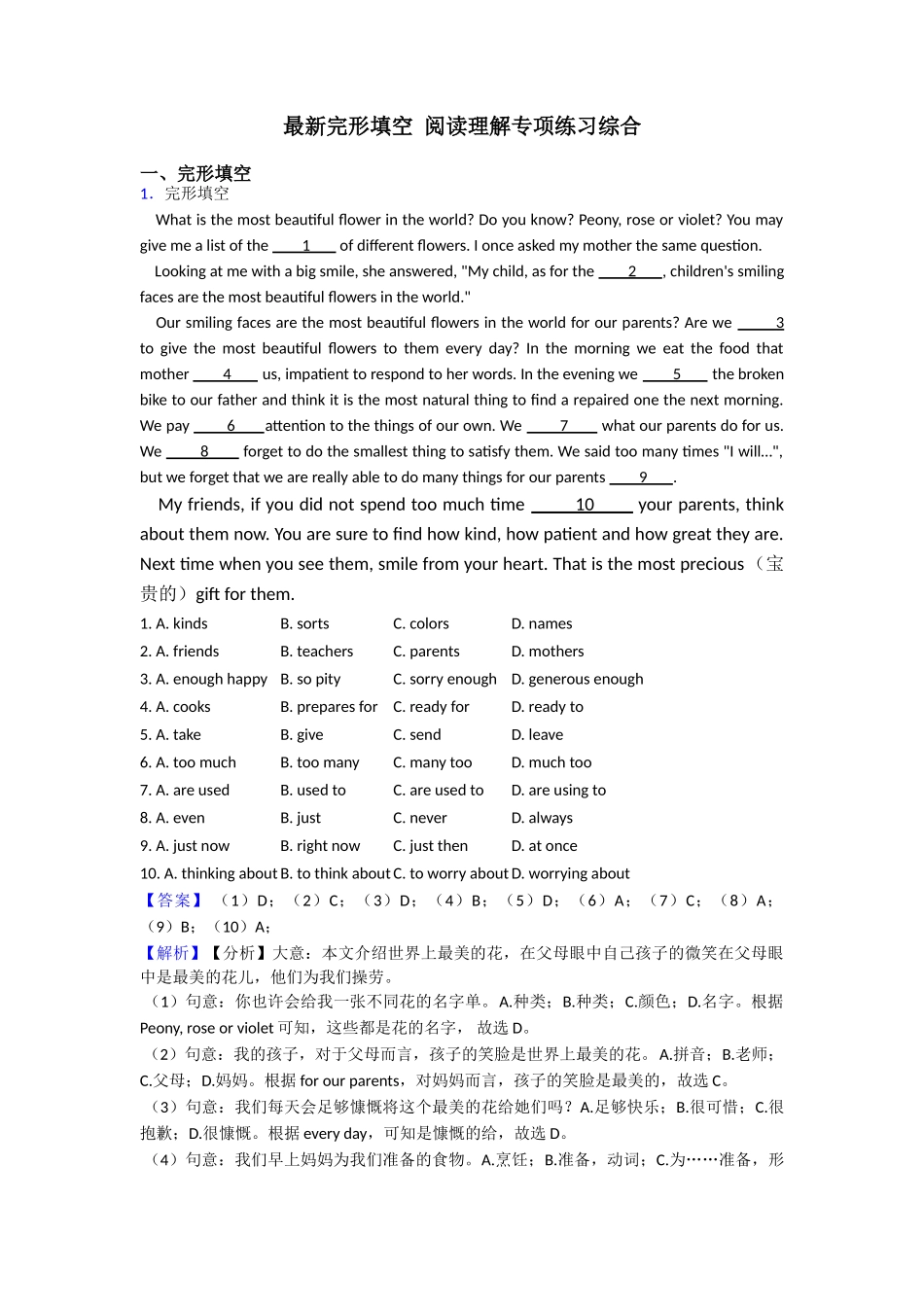最新完形填空阅读理解专项练习综合_第1页