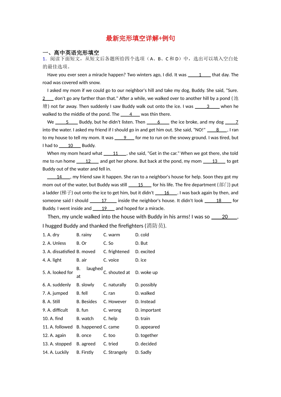 最新完形填空详解+例句_第1页