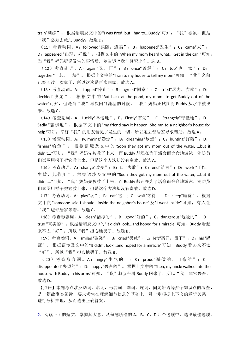 最新完形填空详解+例句_第3页