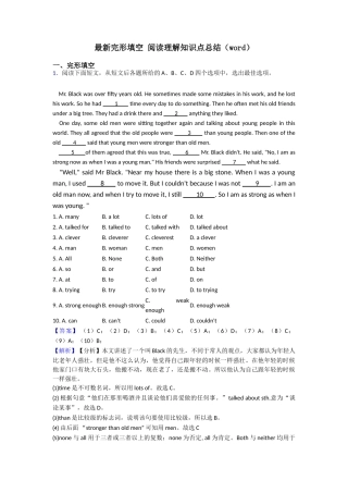 最新完形填空阅读理解知识点总结