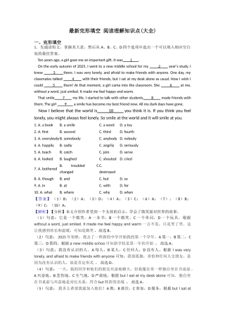 最新完形填空阅读理解知识点