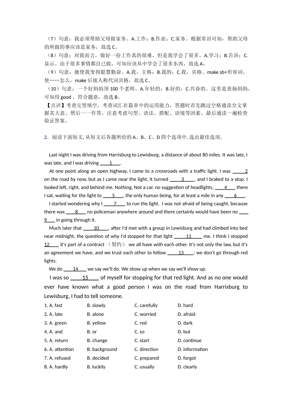 最新完形填空阅读理解章末测试_第2页