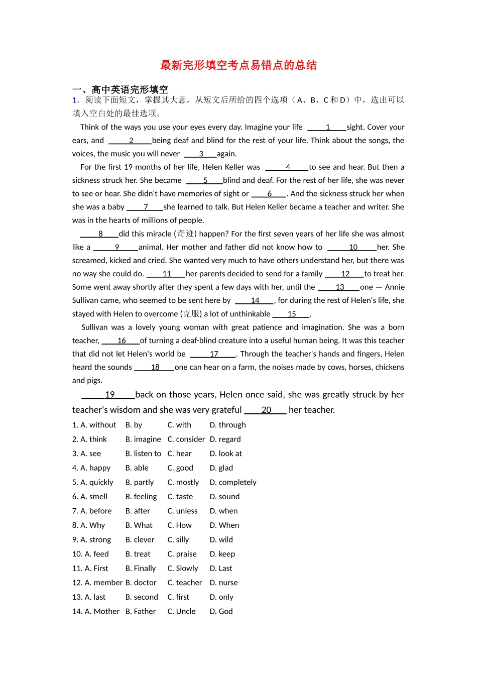 最新完形填空考点易错点的总结_第1页