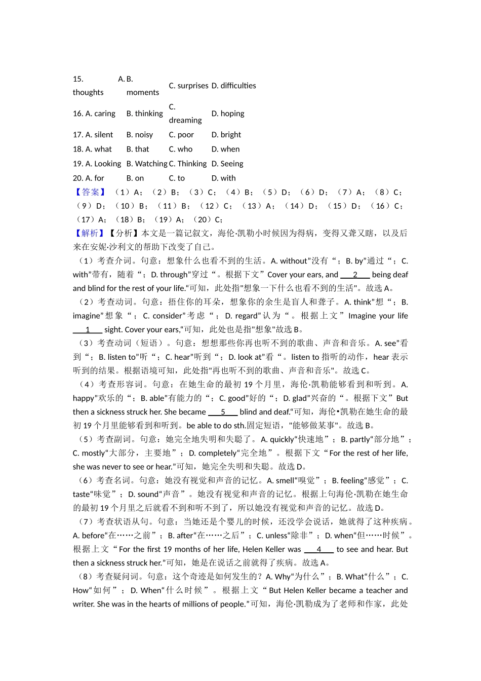 最新完形填空考点易错点的总结_第2页
